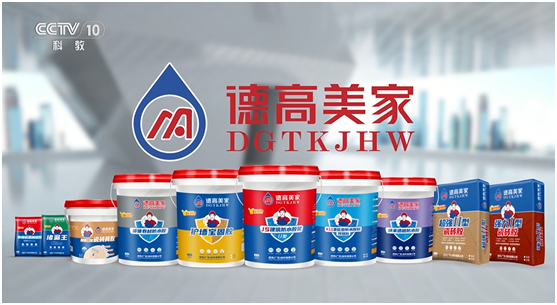 全屋系統防水整體解決方案提供商——德高美家