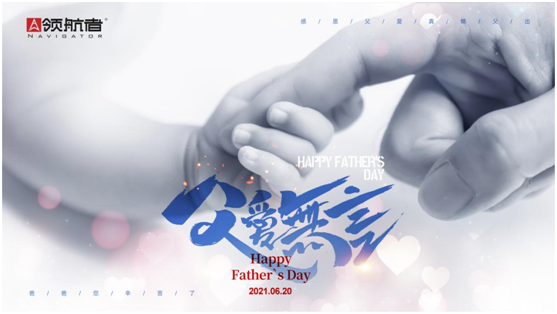 選購(gòu)父親節(jié)禮物，我選領(lǐng)航者柜系定制平臺(tái)