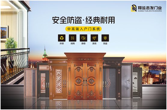 翔運志發門業：始于初心，傾注匠心，行穩致遠