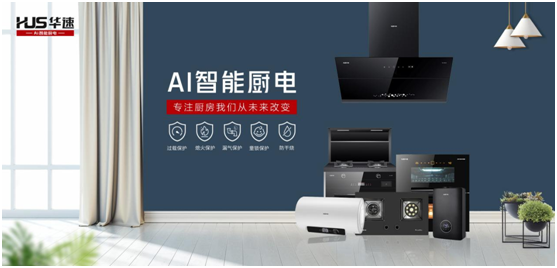 華速?gòu)N衛(wèi)：喜迎建黨百年華誕，共鑄民族品牌輝煌