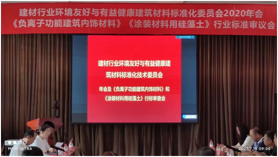 林德漆受邀參加《負離子功能建筑內飾材料》等標準審議會