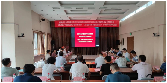林德漆受邀參加《負離子功能建筑內飾材料》等標準審議會