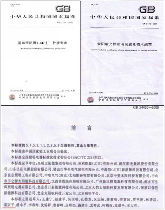 為實現(xiàn)國家“碳中和”目標，宇之源太陽能路燈在行動!
