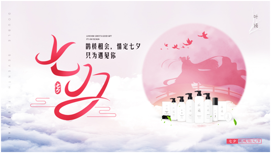 鵲橋相會,情定七夕,葉純日化為浪漫加持