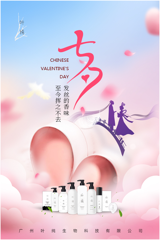 鵲橋相會,情定七夕,葉純日化為浪漫加持