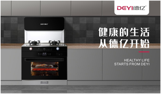 德億廚衛集成灶新品重磅上線，自成大廚風范