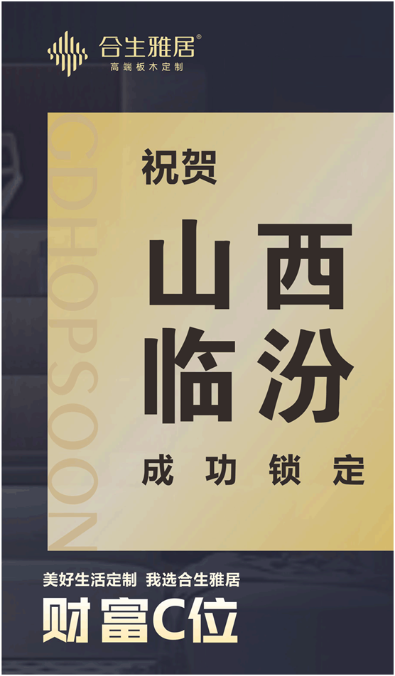 “我投入·你掙錢”2021合生雅居全國線上招商峰會(huì)圓滿收官