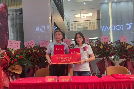 將軍板材與領航者達成戰(zhàn)略合作，攜手前行 共贏發(fā)展!