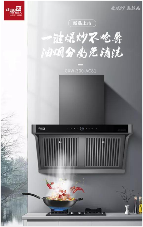 為爆炒而生!超人油煙分離煙機AC81，不僅好看，更好用!
