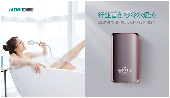 金秋十月，基諾德熱水管家登場