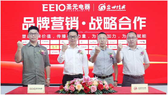 依托粵港澳大灣區，圣元電器品牌“智造”再升級