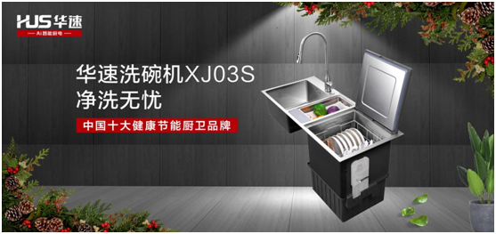 華速廚衛：踐行利他思考，滿足現代消費者的廚房需求