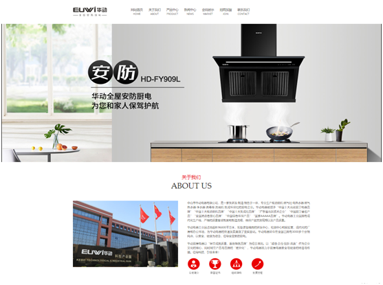 春華秋實(shí)，華動(dòng)廚衛(wèi)品牌營銷戰(zhàn)略效果顯著