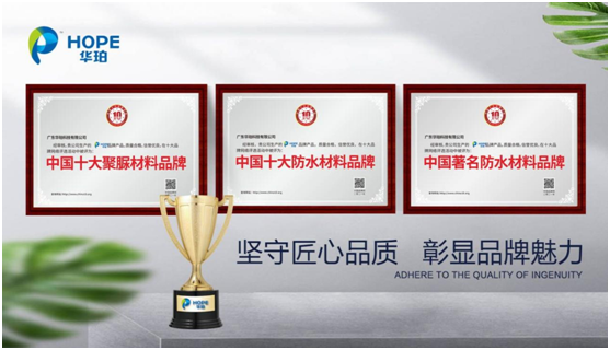 華珀聚脲材料榮膺三大獎(jiǎng)項(xiàng) 品牌突圍 勇攀高峰