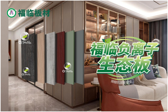 地球日|福臨板材與您攜手，共同保護(hù)地球投資