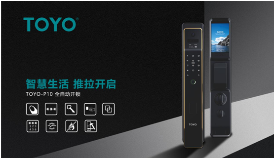 TOYO智能門鎖，高端智能鎖典范