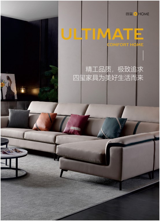 四璽家具：品質生活，從一張好沙發開始