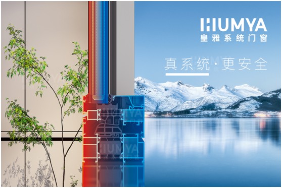 第九屆中國(南京)移門博覽會，皇雅門窗系統(tǒng)誠邀您的蒞臨
