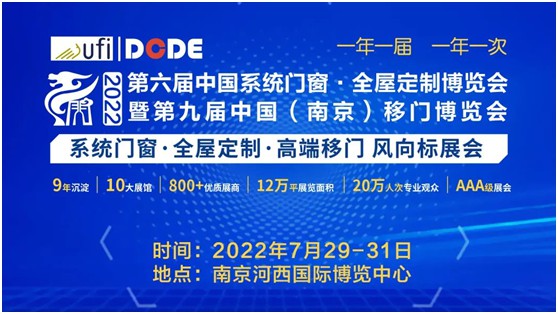第九屆中國(南京)移門博覽會，皇雅門窗系統(tǒng)誠邀您的蒞臨