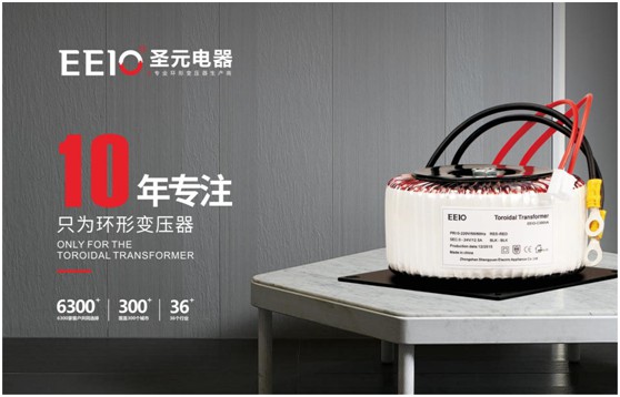 EEIO圣元環(huán)形變壓器：防患于未“燃”，從容應對夏季用電高峰