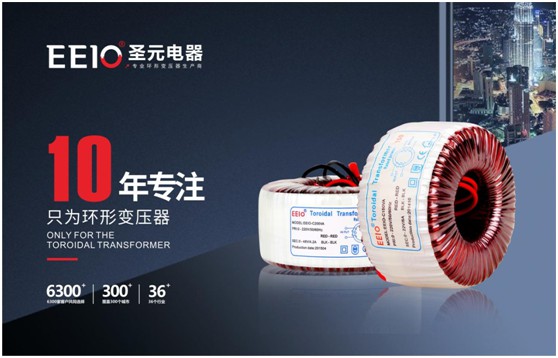 EEIO圣元環(huán)形變壓器：防患于未“燃”，從容應對夏季用電高峰