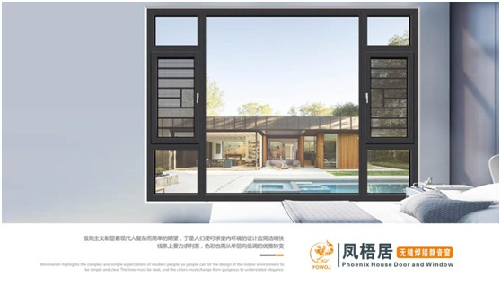 合作共贏：鳳梧居無縫焊接門窗 五大優勢彰顯雄厚品牌實力