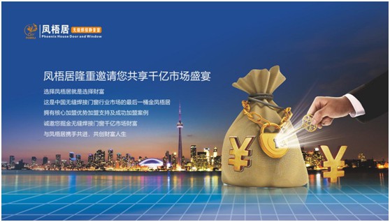 合作共贏：鳳梧居無縫焊接門窗 五大優勢彰顯雄厚品牌實力