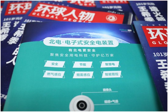 北電科技《環球人物》品牌里程碑：聚沙成塔，壘石成山