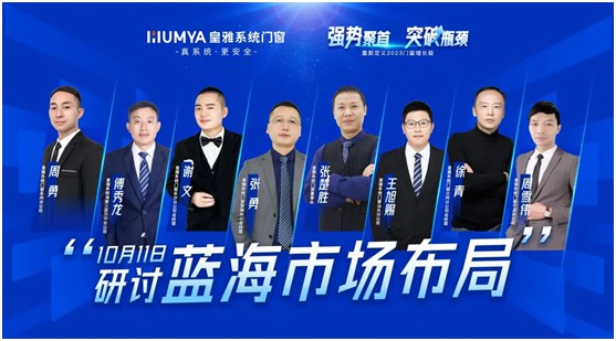 皇雅系統(tǒng)門窗|強(qiáng)勢(shì)聚首，突破瓶頸!